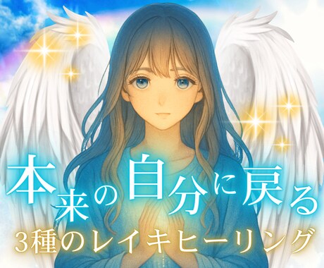 臼井式/カルナ/スピリットレイキでヒーリングします リアルタイム40分❣️心身の癒し・浄化・トラウマ・カルマ イメージ1