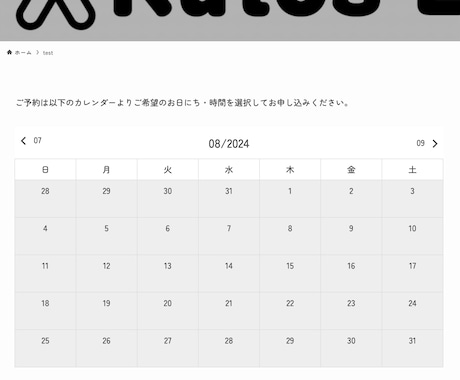 WordPressに予約フォームを設置します 予約機能を導入してサイトで予約を取れるようにします イメージ1