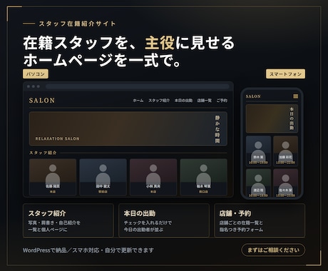 スタッフ紹介と出勤表のサイトを作ります イメージ1