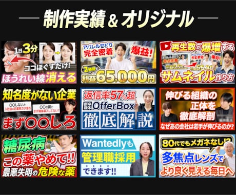 実績作り特別価格にてお受けします 心をつかむ！『1秒で目に留まる』サムネイルを制作します イメージ2