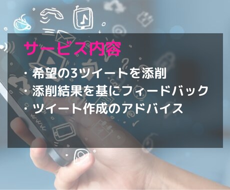 破格！！3ツイート添削ます ツイートが伸びない悩みを解決します イメージ2
