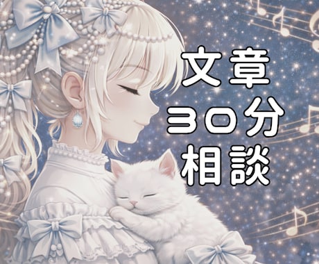 60分間チャットでお話聴きます INFJ×HSPが共感交えて本質的なアドバイスを【60分間】 イメージ1