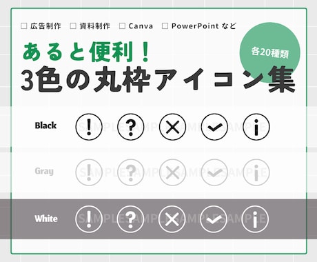 すぐに使える！シンプルな丸枠アイコン集を販売します PowerPoint・Canva・資料などに使えるアイコン◎ イメージ1