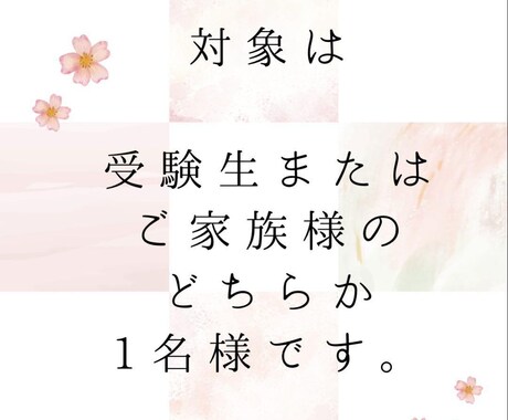 受験生、ご家族さまへ応援ヒーリング✨お届けします 受験生や 応援されるご家族様へ ヒーリングをお届け致します✨ イメージ2
