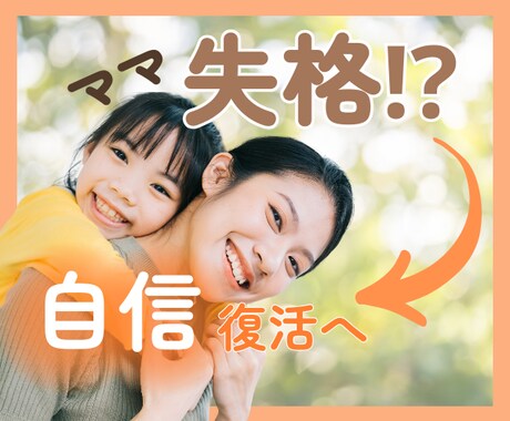 育児疲れ／無くした自信／優しく癒して元気づけます ☆元教師で４児の母／経験豊富な子育てのプロがあなたに寄り添う イメージ1