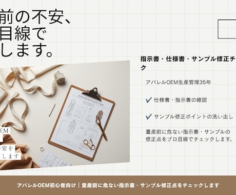 量産前に危ない指示書・サンプル修正をチェックします 量産前の「なんとなく不安」を確認できる形に整理します。 イメージ1