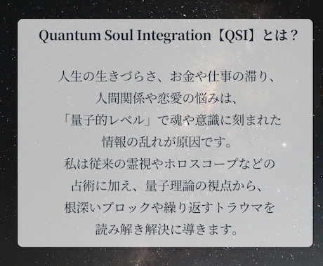 QSI・魂×DNA書き換えで運命を激変します 強烈な量子波動であなたを最深部から徹底的に変える イメージ2