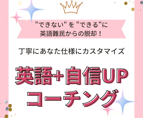 月2名限定★英語と自信UPのコーチングします 英語難民から脱却！ポジティブ講師が1か月間学習を伴走サポート イメージ1