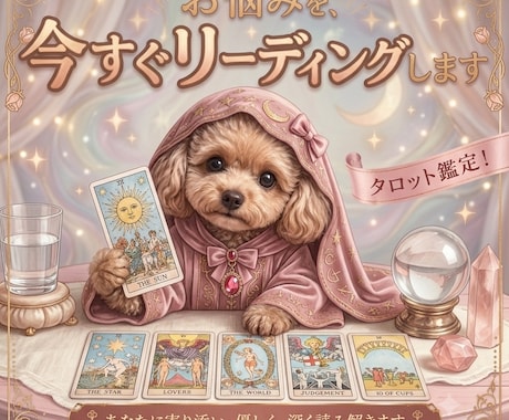 心のモヤモヤ今すぐ占います お試し体験！ワンコイン即日鑑定 イメージ1