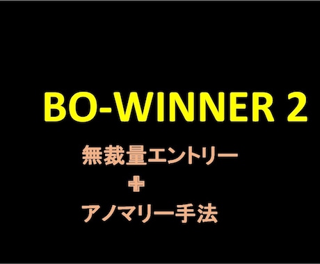 BO無裁量版ツール販売します 現在、㊙アノマリー手法まとめシート無料配布！副業に！ イメージ1