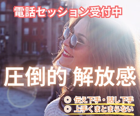 ただ話すだけ。生きづらさ、悩みの原因解消します 相談◎　自分を知る専門家と一緒にお話しませんか？ イメージ1