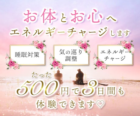 初めての方限定！3日間も体と心にチャージします リピ率85%超え♡HSP、霊感体質からのご相談多いです イメージ1