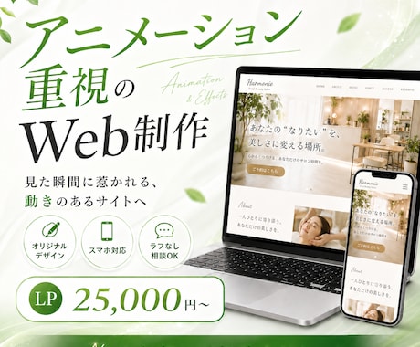 デザインと演出超重視！LP・Webサイト制作します 低価格&低維持費！テンプレ不使用！コードで作る本格サイト！ イメージ1