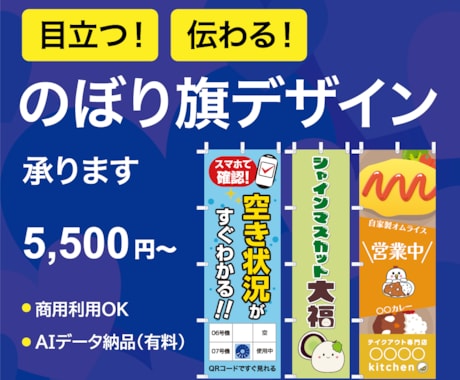 オリジナルのぼり旗デザイン制作＋印刷も対応します お店やイベントをしっかりアピールできるデザインをお届け！ イメージ1