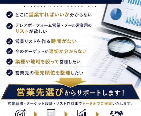 売り上げにつながるBtoB営業リストを作成ます リスト作成代行ではなく効果的なターゲットをこちらから提案 イメージ2