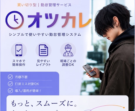 オツカレ｜勤怠管理をサポートします 打刻ミス防止・自動集計（日/週/月）・休憩時間も自動で反映！ イメージ1
