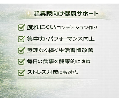 忙しい人向け生活習慣と食事の見直しをサポートします ✨【初回特典】最初の1週間アフターサポート付き イメージ2