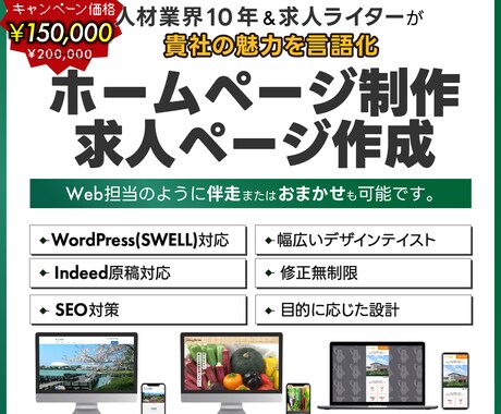目的に合わせたホームページを作ります テーマ（SWELL)）使用代無料・自身で更新可 イメージ1
