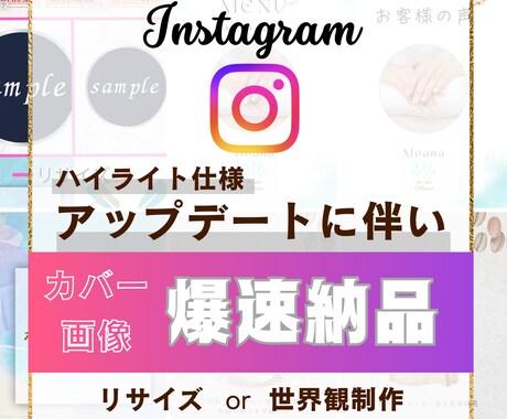 Instagramハイライト用カバー画像制作します ハイライト仕様変更により、アイコン画像をリサイズor新規制作 イメージ1