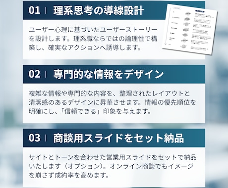 BtoB特化｜HP制作〜商談資料まで制作します 元研究職の論理設計で成約率UP イメージ2