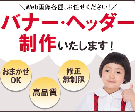 目を引くヘッダー・バナー制作いたします 修正回数制限なし！納得できるものになるまでご対応します イメージ1