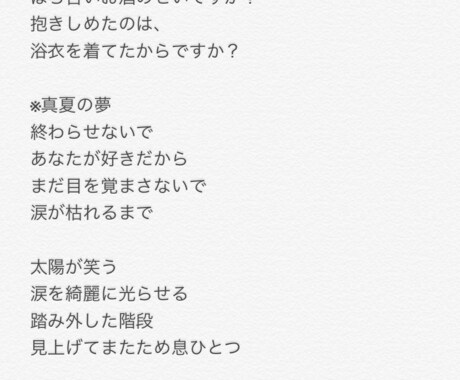 フルコーラス/納期指定ありで作詞します 納期は必ずご相談ください( ˘͈ ᵕ ˘͈  ) イメージ1