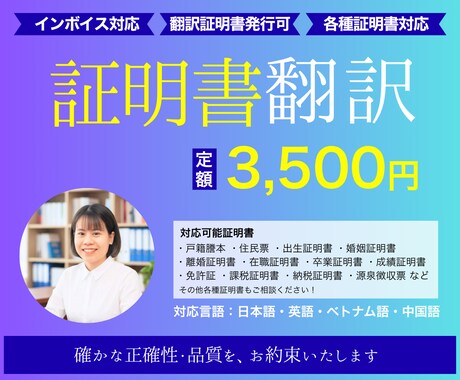 プロ翻訳者が各種証明書を定額で迅速に翻訳します ビザ・手続き向け翻訳証明書対応！！3500円～の明朗会計 イメージ1