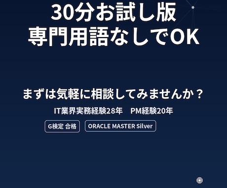 システム外注の要件整理お手伝いします 専門用語なしでOK、外注の不安をまず話してみて イメージ1