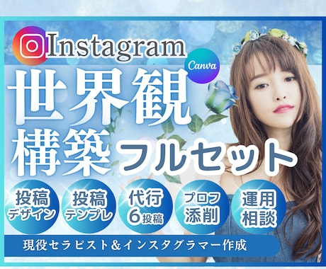 人気NO.1！ときめき世界観のインスタお作りします Canvaテンプレと投稿作成代行、運用コンサルが可能！ イメージ1