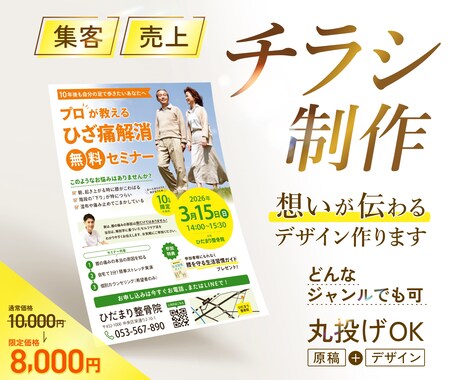 集客や売上につながるチラシを制作します イメージ1