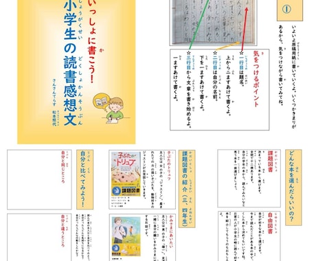 小学生向け 読書感想文の書き方を教えます 元小学校教諭がママ目線で考えた読書感想文の書き方テキストです イメージ2