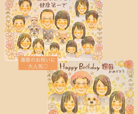 家族の"幸せな瞬間”をやさしい似顔絵にします ♡還暦祝い/記念日/古希祝い/米寿祝い/傘寿祝い/プレゼント イメージ2