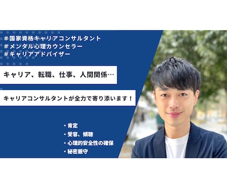 仕事/職場/転職/キャリア相談に乗ります 今抱えているモヤモヤを晴らします イメージ1