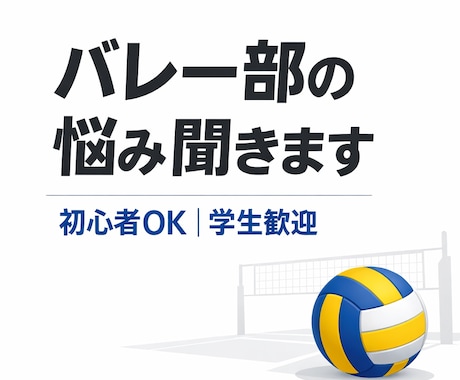 バレーボールの動きを動画でアドバイスします 部活で悩みやすい動きを、動画を見て分かりやすく整理します イメージ1