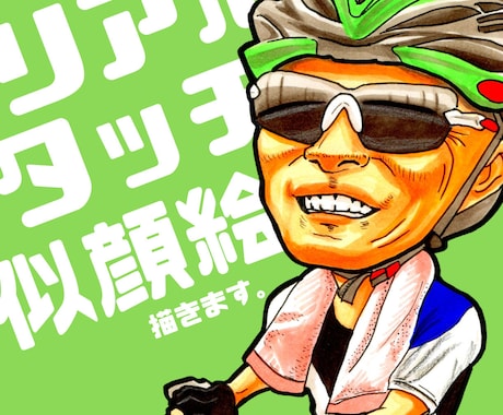 リアルな似顔絵描きます インパクト大！力強い似顔絵お描きします。 イメージ1