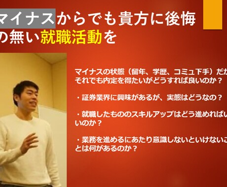 留年等マイナスからでも大手内定を可能にします イメージ1