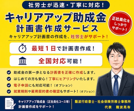 社労士がキャリアアップ助成金の計画書を作成します イメージ1