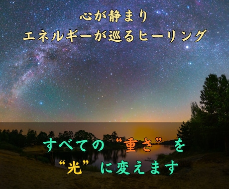 魂まで癒やす強力ヒーリングで限界の重さを手放します 心が限界を感じたとき──光があなたを再生へ導きます イメージ1