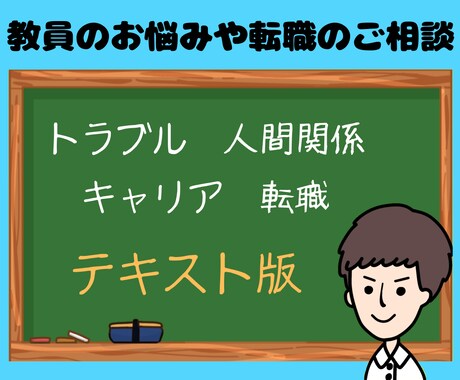 ホッと一息☕️教員のお悩みや転職のご相談を伺います ⌚トラブル・人間関係・キャリア・転職など様々な内容を承ります イメージ1