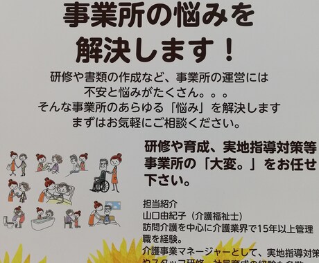 訪問介護の「困った。。。」を助けます ★★わからないこと・困っていることの答えが見つかります！★★ イメージ1