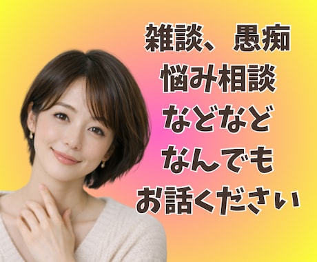 30分間集中☘️気軽にチャットでお話し相手します 電話が苦手でも大丈夫☘️悩み/相談/雑談/LINE感覚で イメージ2