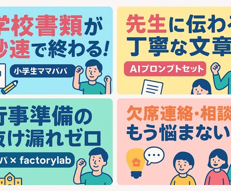 学校書類が終わる！パパが作るAIプロンプト出来ます 行事、連絡帳の悩みをAIで解決！すぐ作れるプロンプトセット イメージ1