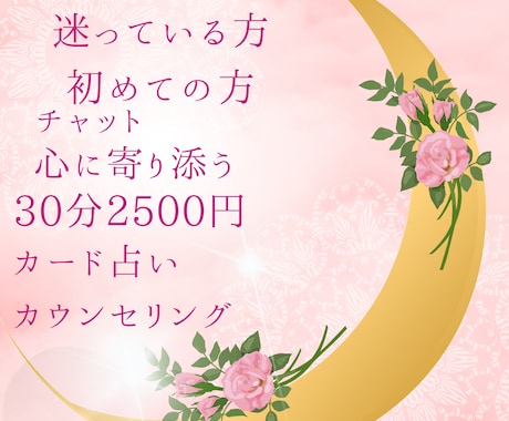 自分の心を取り戻すカードセラピーを心掛けています 混乱や悩みで自分を見失いかけているあなたの本音を通訳します。 イメージ1