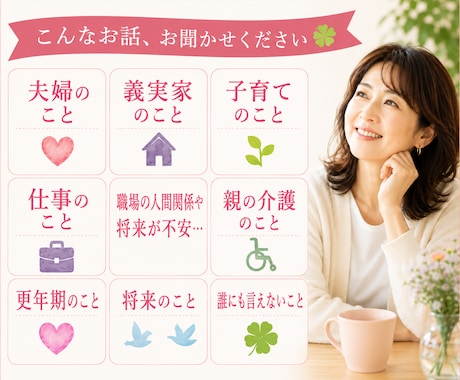 私たち頑張ってきましたよね　同年代のお話聞きます 同年代女性（第二次ベビーブーム世代）のお話聞きます イメージ2