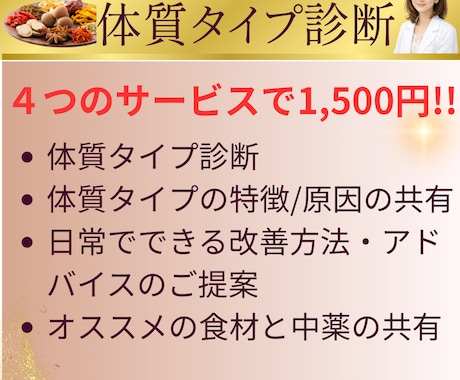 薬剤師&薬膳コーディネーターが体質タイプ診断します 原因や対処法、食材・中薬のご提案がサービスに含まれます イメージ2