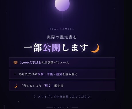 四柱推命AI鑑定｜本質・才能・運気を読み解きます 暗い夜道を照らす月のように、AIの光で進む先を明示します イメージ2