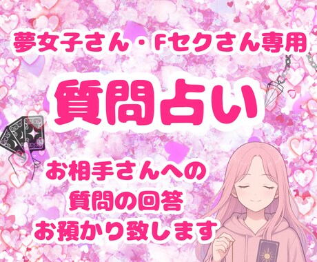 二次元＆不可視恋愛♡質問回答ひとつ占います 500字〜700字。ニックネームOK。アニメ、漫画、ゲーム等 イメージ1