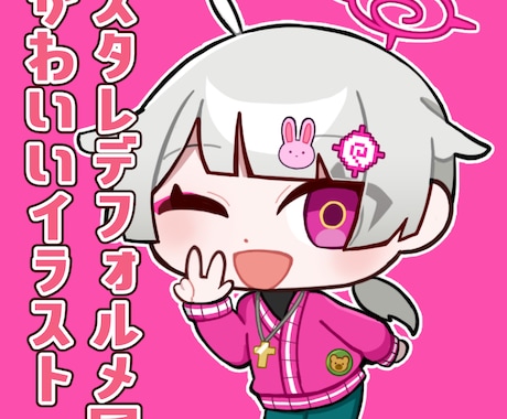 アイコンなどに使えるかわいいデフォルメ描きます 某ゲーム風なポップでかわいいデフォルメ イメージ1