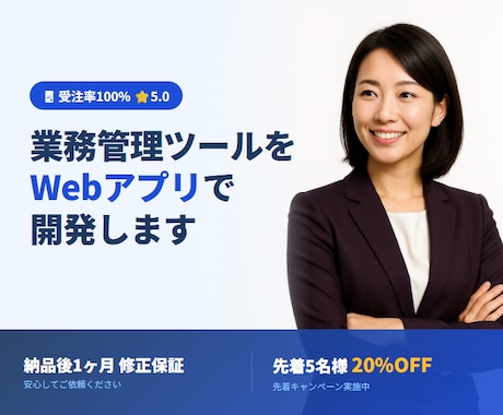 業務管理WebアプリをAIコーディングで開発します 【修正保証1ヶ月】見積・工程・在庫管理対応 イメージ1