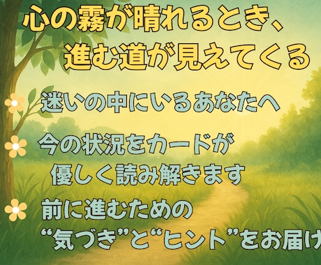 未来へのヒントをお手軽なお値段でお届けします 全体の運勢を占い、今後の進むべき道をアドバイス イメージ2